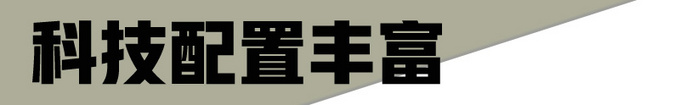 外观比奥迪大气/空间强于汉兰达 这款高端SUV值得一看-图1