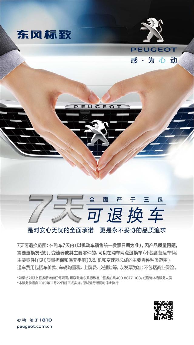 全新一代2008广州车展全球首秀 东风标致开启全面电动化攻势