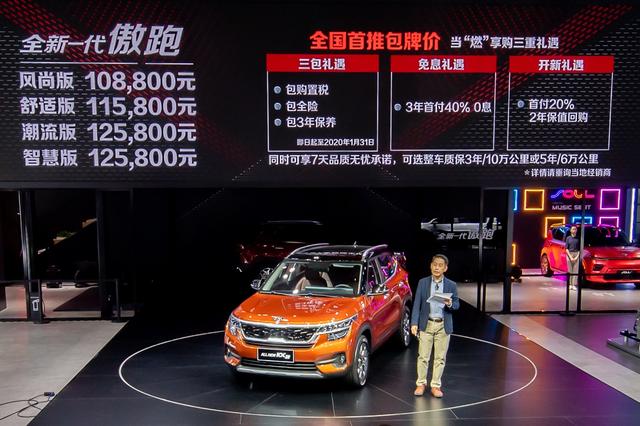 全国首推包牌价 全新一代傲跑上市