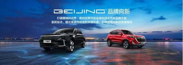 新产品谱系广州车展首秀，BEIJING品牌活力绽放