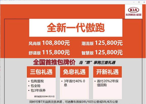 全国首推包牌价 全新一代傲跑上市