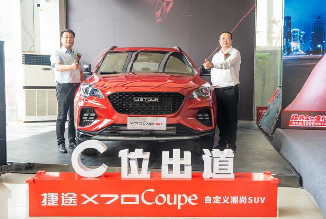 自定义潮尚SUV——捷途X70Coupe石家庄上市会圆满落幕