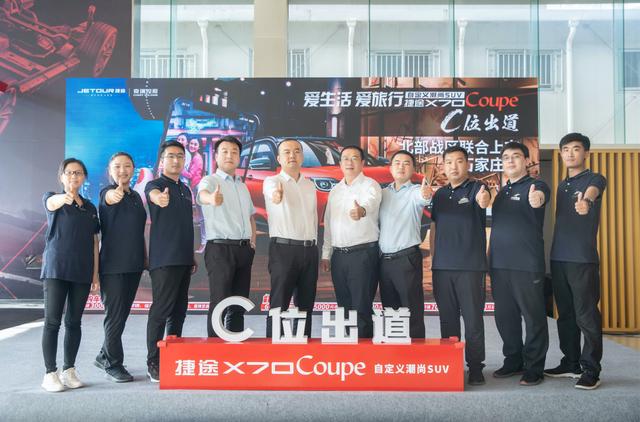 自定义潮尚SUV——捷途X70Coupe石家庄上市会圆满落幕