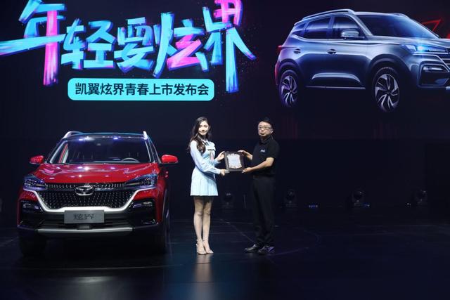 为"后浪"而生 凯翼炫界青春上市 5.39万起售