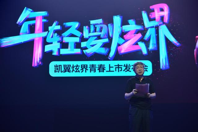 为"后浪"而生 凯翼炫界青春上市 5.39万起售