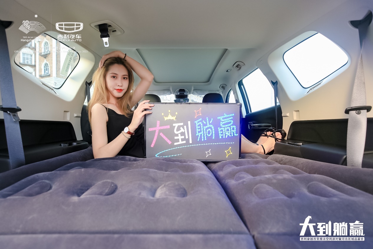 吉利豪越百变魔法空间派对 大豪越大到躺赢