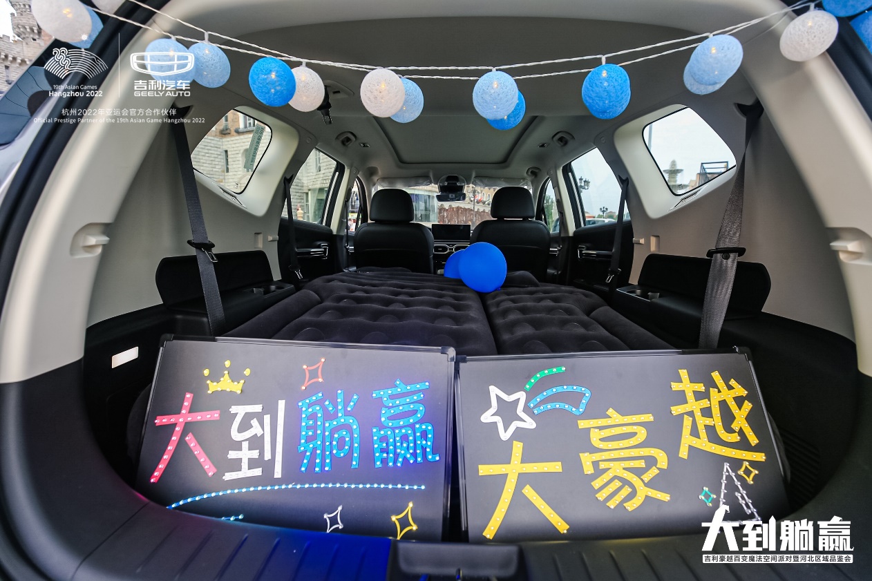 吉利豪越百变魔法空间派对 大豪越大到躺赢