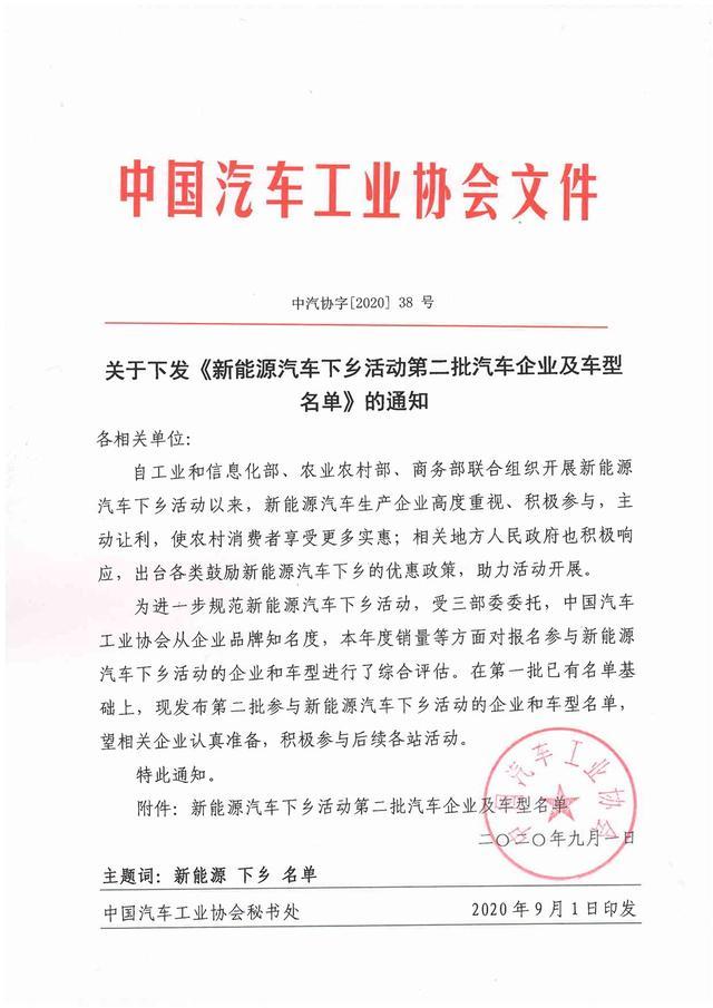 第二批新能源汽车下乡名单公布，五菱品牌三款车型入选