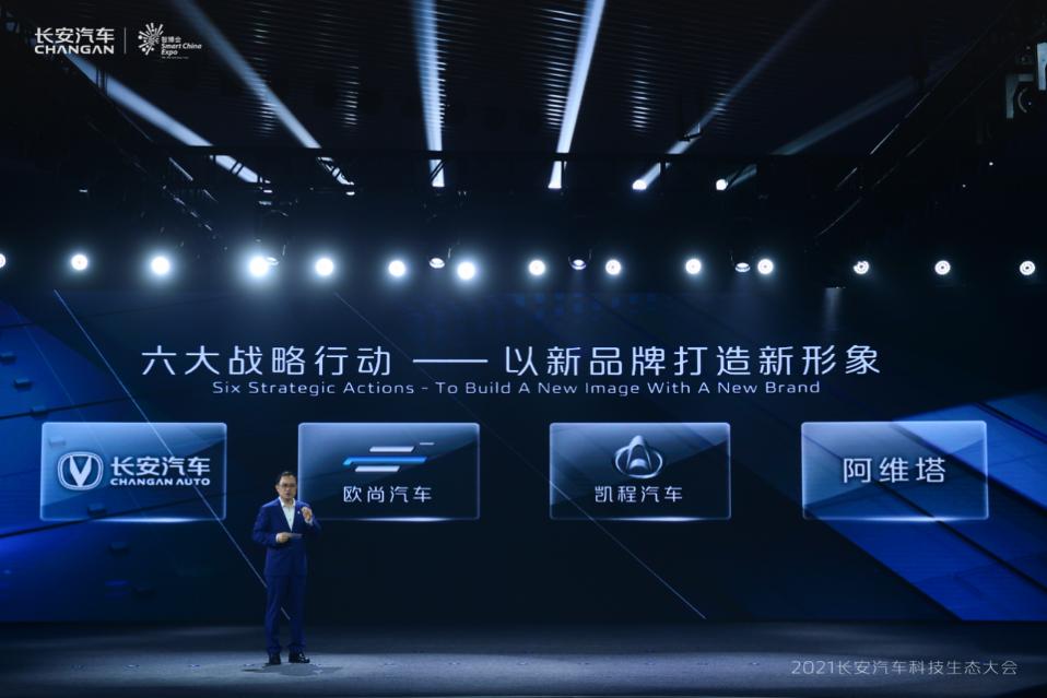首届长安汽车科技生态大会发布"新汽车 新生态"战略
