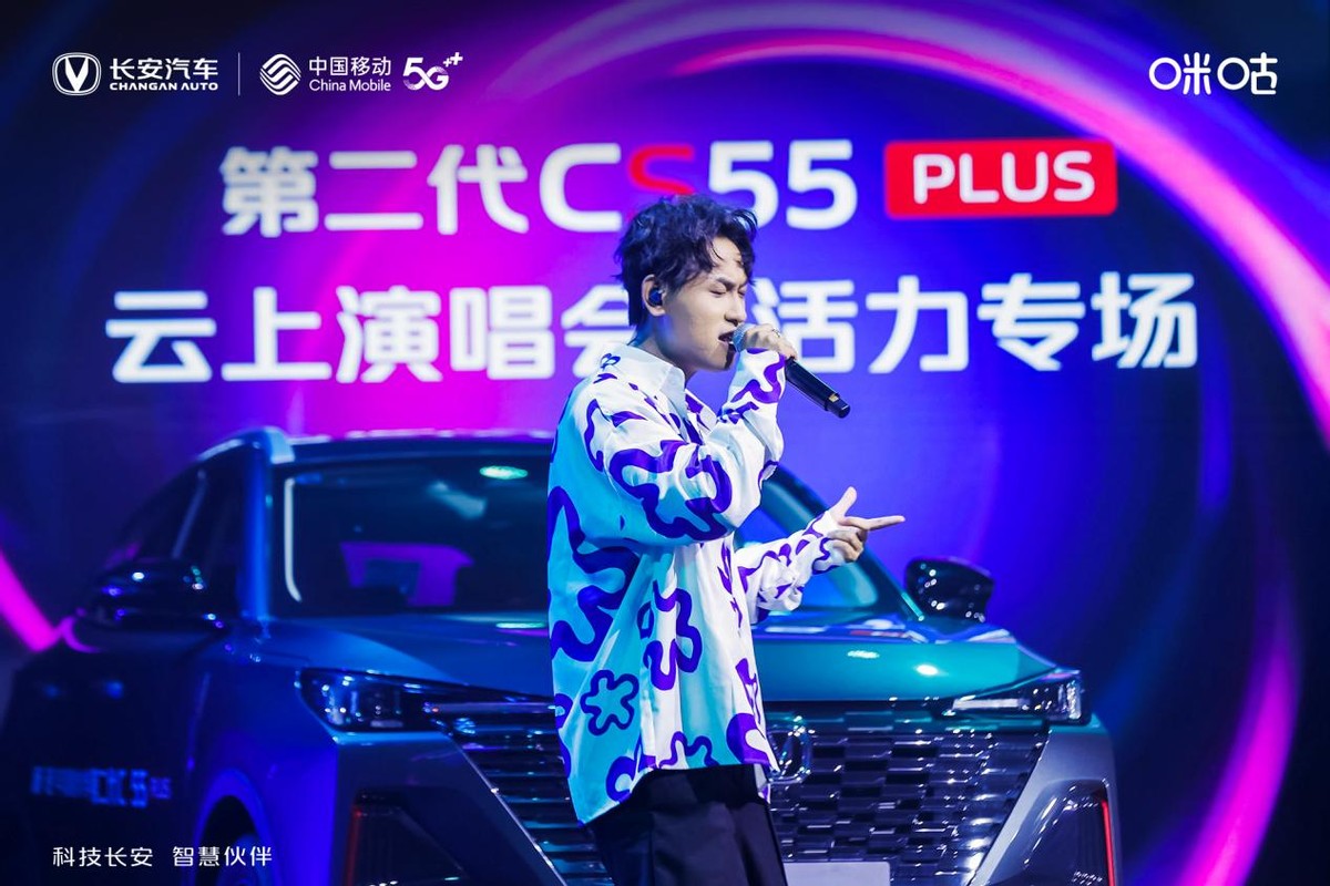 长安汽车跨界共创主题曲 第二代CS55PLUS为年轻而来