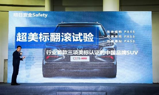 无惧55km/h极限挑战，CS75PLUS以“硬核骨骼”面对超美标翻滚试验