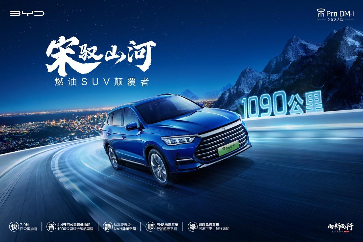 2022款宋Pro DM-i上市售13.48万元起 超级混动让你选车不再纠结