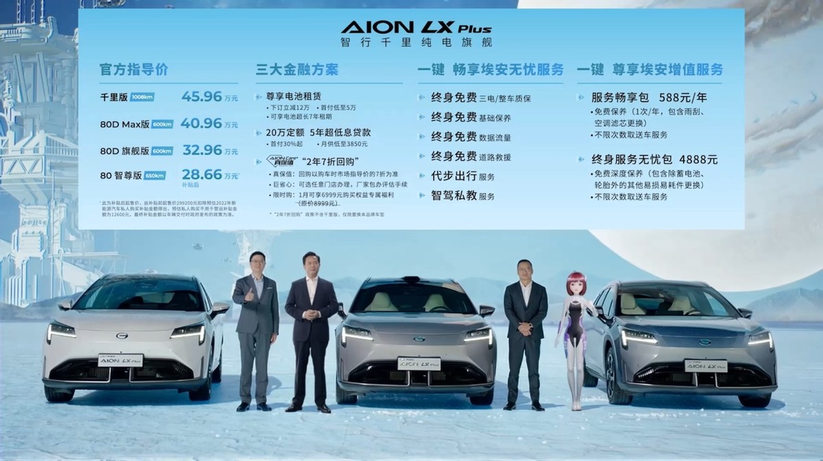 不再焦虑 续航达1008公里 科技新贵AION LX Plus上市