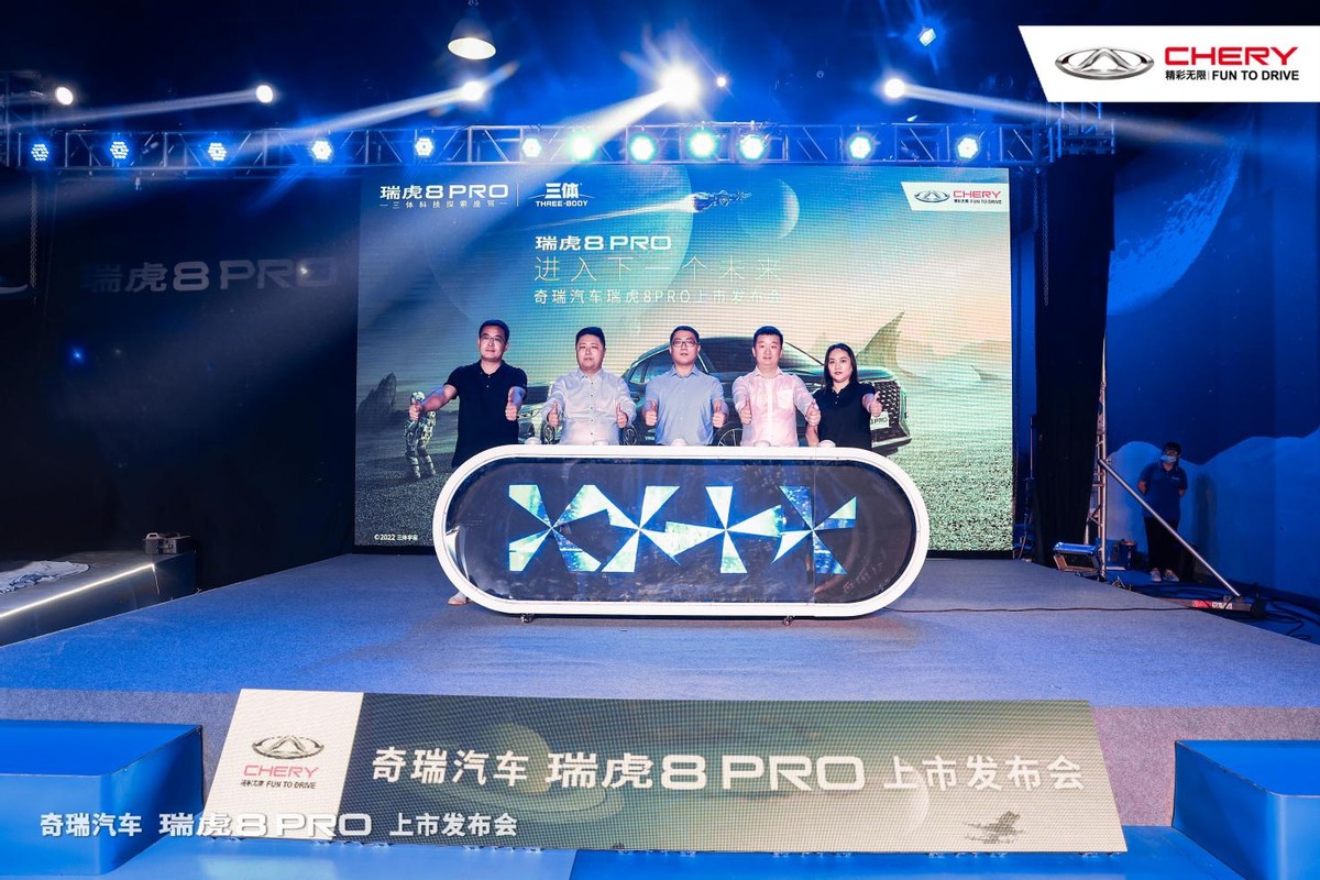 12.69万元起售 | 瑞虎8 PRO华北大区闪耀上市 科技赋能未来出行