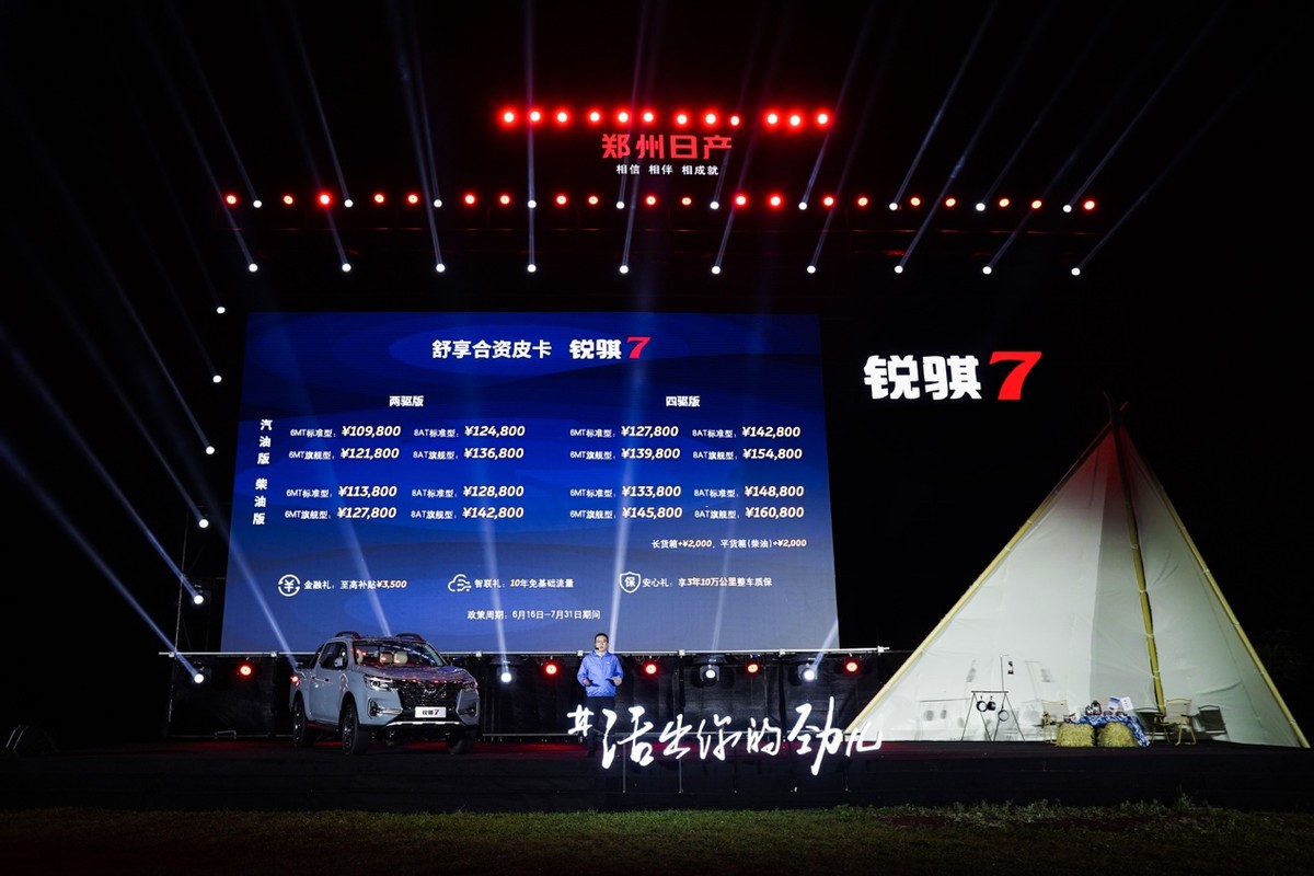 郑州日产锐骐7如“7”而至 10.98万元起售