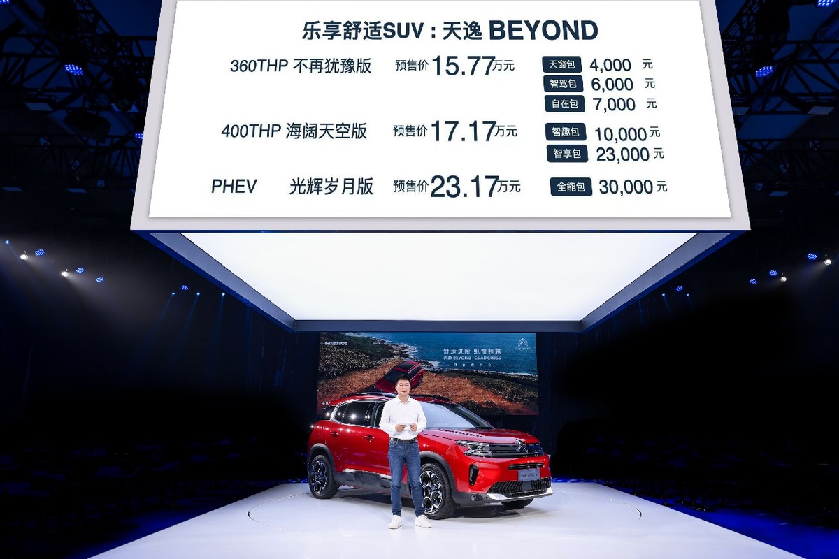 舒适进阶 纵情超越，东风雪铁龙天逸BEYOND预售价15.77万元起