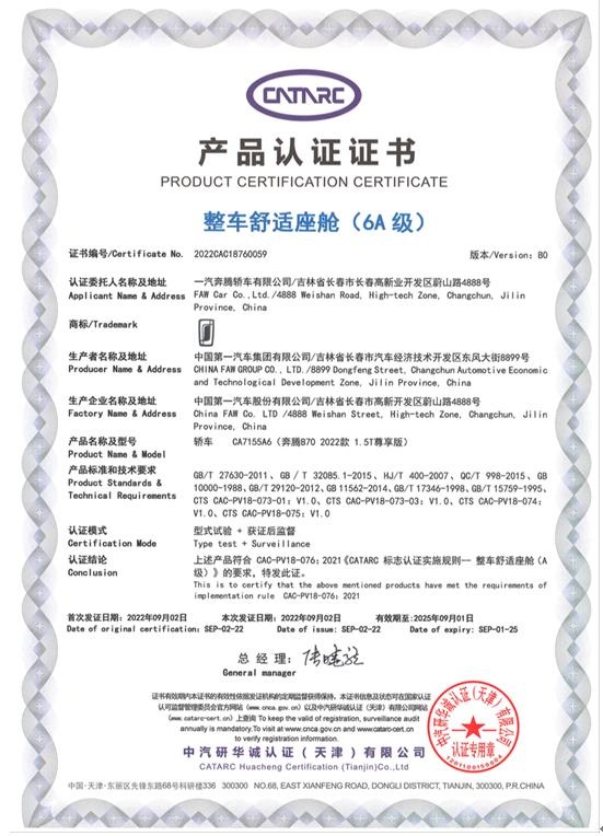 舒适度NO.1奔腾B70舒适性大起底-图1