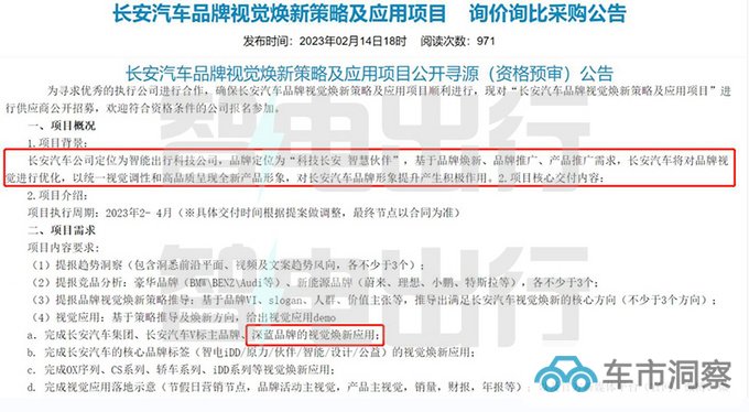 长安深蓝logo将换标 在巴黎时装周发布S7-图3