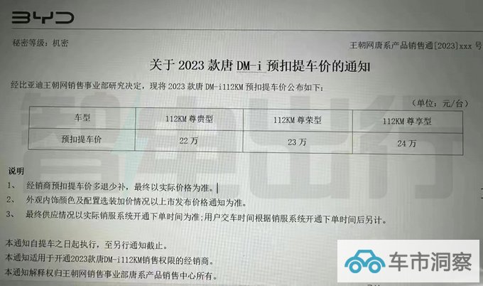 全系涨价比亚迪2023款唐DM-i预扣价22万元-24万元-图4