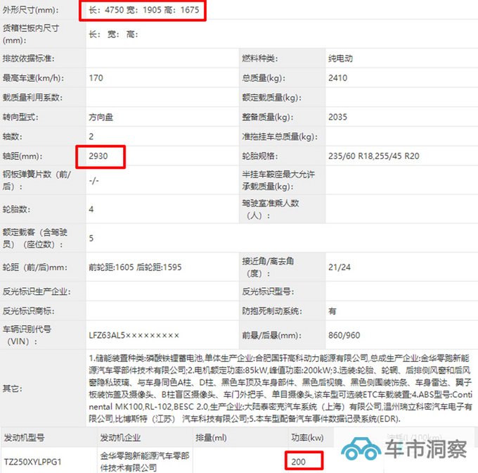 零跑新C11配置曝光3月1日上市 预计17万起售-图1