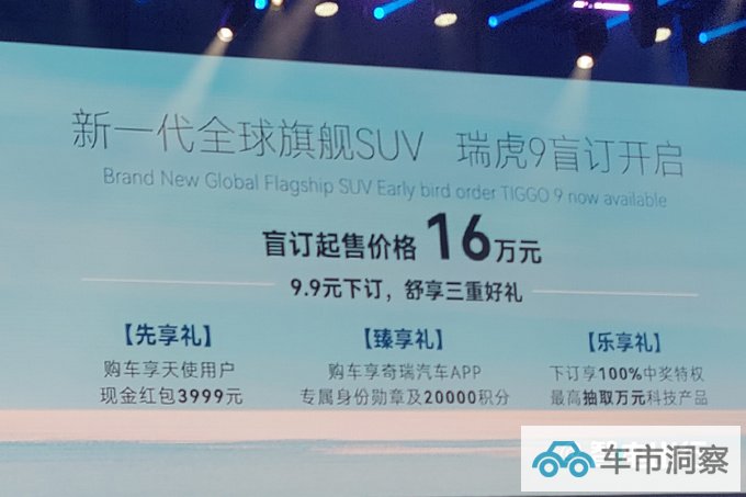 奇瑞发布火星混动平台瑞虎9首发搭载 开启盲订-图2