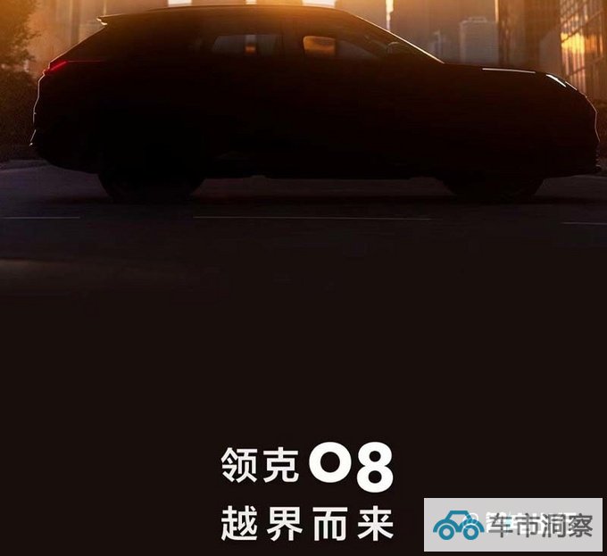 领克08或3月30日首发搭魅族车机 预计22万起售-图3
