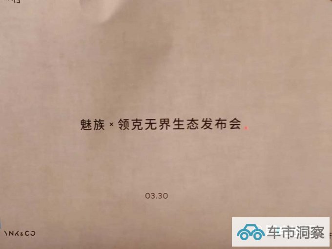 领克08或3月30日首发搭魅族车机 预计卖21.59万-图1