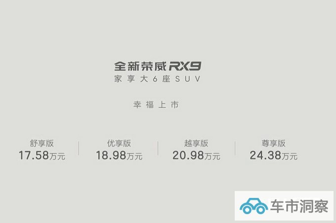 荣威RX9售17.58-24.38万 新iMAX 8官方降价18.58万起售-图1