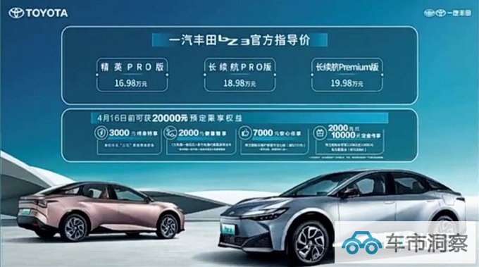 全系降2万丰田bZ3售16.98-19.98万 续航616km-图3