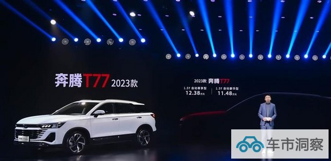 顶配仅售12.38万外观配置大升级2023款奔腾T77产品解读-图1