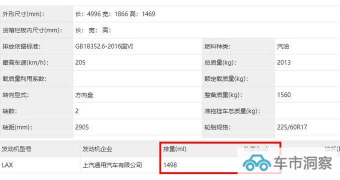 别克全新君越曝光增1.5T版本 售价或不到20万-图4