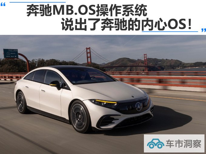 奔驰MB.OS操作系统说出了奔驰的内心OS-图1