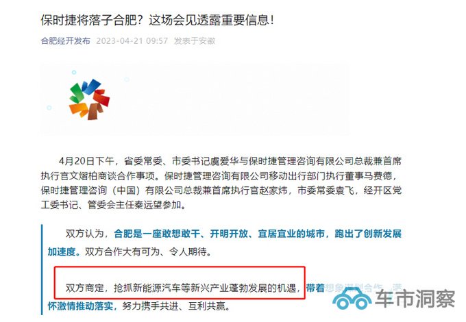 保时捷计划落户中国多款车型或在华开启投产-图2