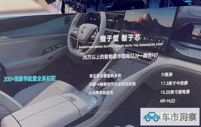 腾势N7标配六联屏+云辇系统 6月上市 预计35万起售-图1