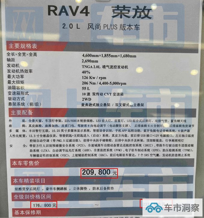 丰田新RAV4配置曝光4S店预计售17.68-26.38万元-图1