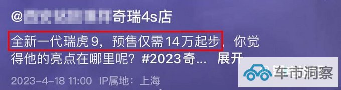 奇瑞瑞虎9 4月29日预售酷似林肯航海家 或14万起售-图4