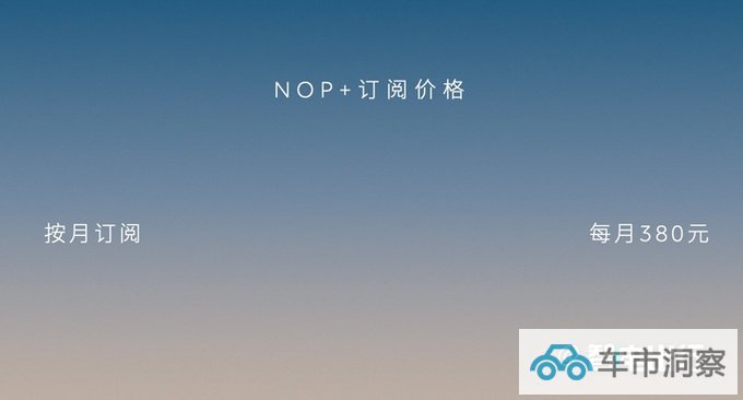 蔚来7月1日发布增强领航辅助系统降低购车权益-图6