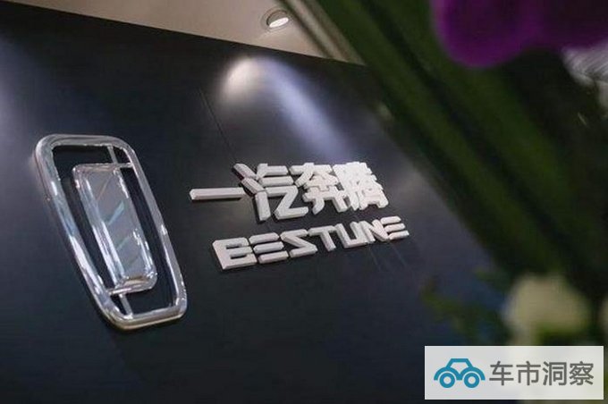 从M1到无限方程FMA一汽奔腾持续自我刷新-图1