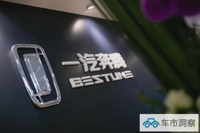 一汽奔腾叠buff为什么非D-Life不可-图1