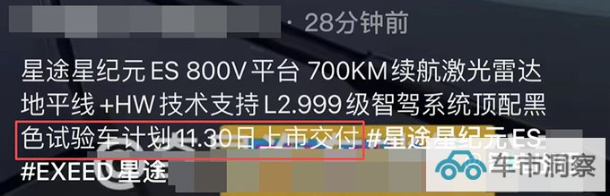 星途ES或11月30日上市搭华为智驾系统+8295芯片-图4
