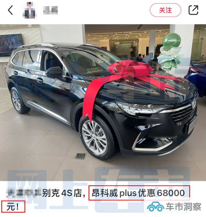 别克新昂科威9月上市撞脸蔚来ES6 现款优惠近7万-图5