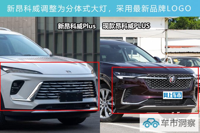 别克新昂科威9月上市撞脸蔚来ES6 现款优惠近7万-图6