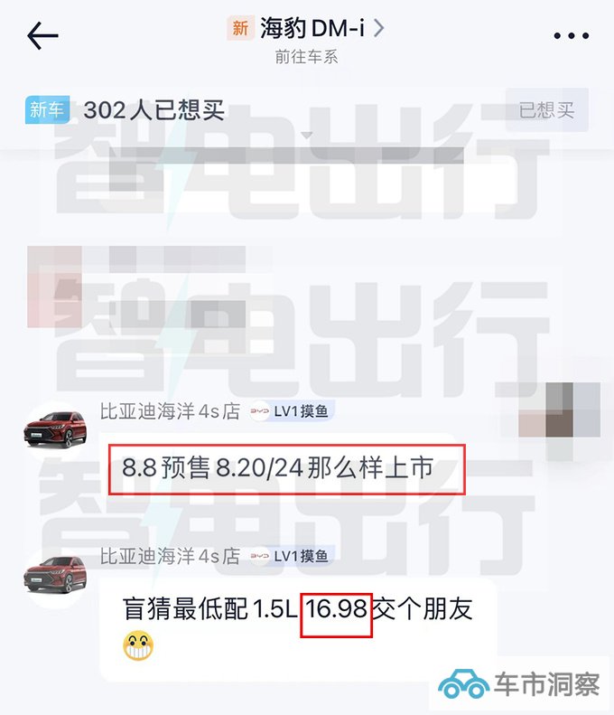 比亚迪海豹DM-i八月8日预售 或售16.98万起-图4