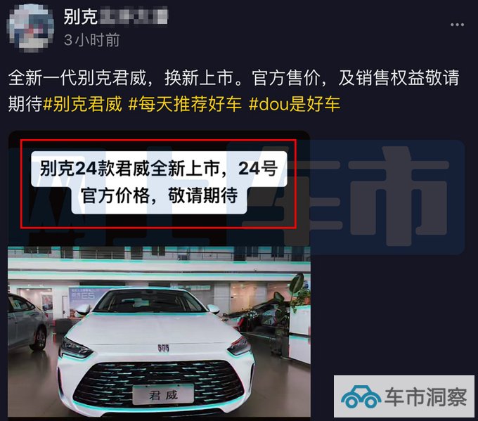 别克新君威7月24日上市撞脸比亚迪秦 或卖15.68万起-图4