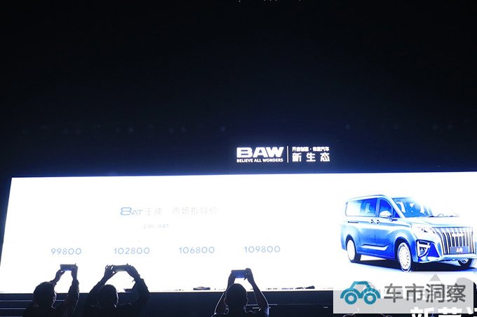 官方降价北汽制造2款新车8.78万起售 升级8AT-图1