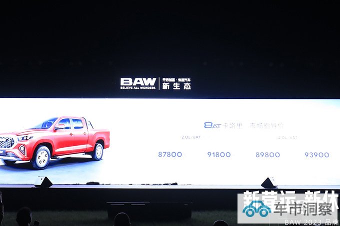 官方降价北汽制造2款新车8.78万起售 升级8AT-图3