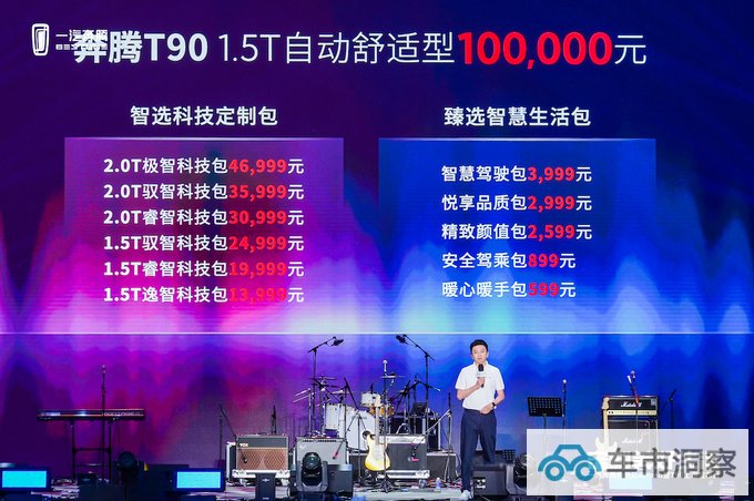 10万元起售＋11大配置升级包奔腾T90创新模式实现按需购买-图4