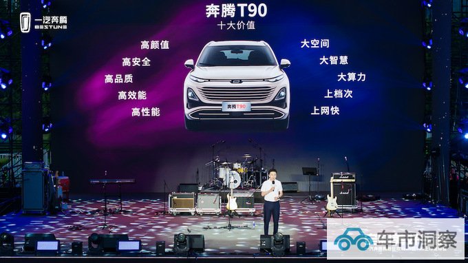 10万元起售＋11大配置升级包奔腾T90创新模式实现按需购买-图5