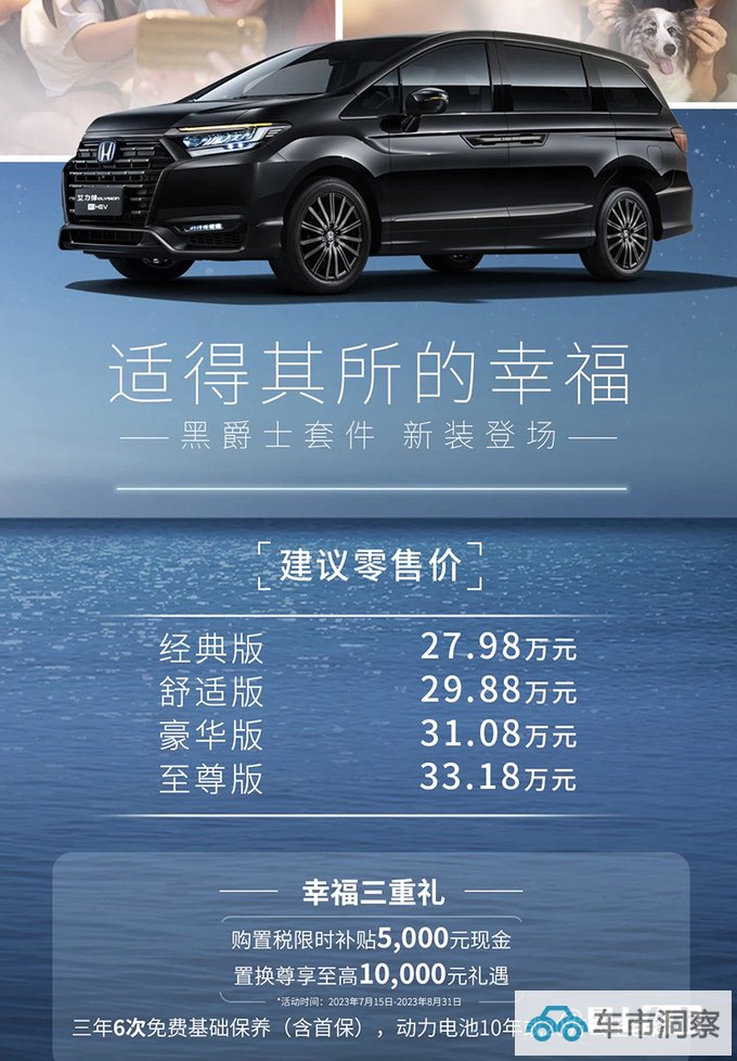 官方降价本田新艾力绅售27.98-33.18万 增运动套件-图4