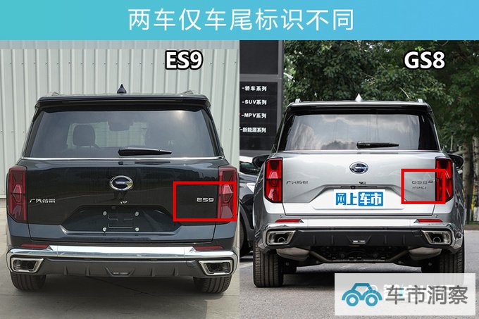 传祺GS8插混版实拍曝光更名ES9-图5